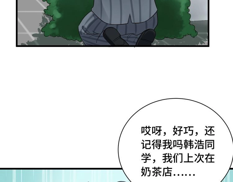 《最强修仙系统》第47话 绯闻男女 第42页