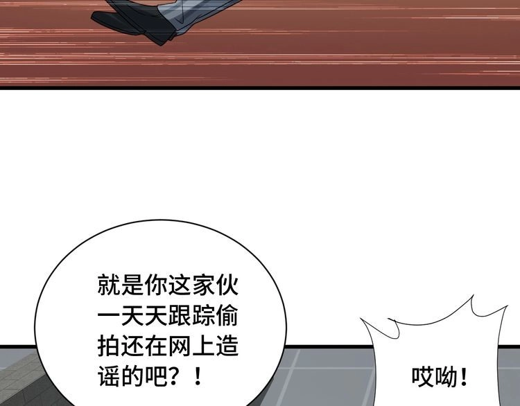 《最强修仙系统》第47话 绯闻男女 第46页