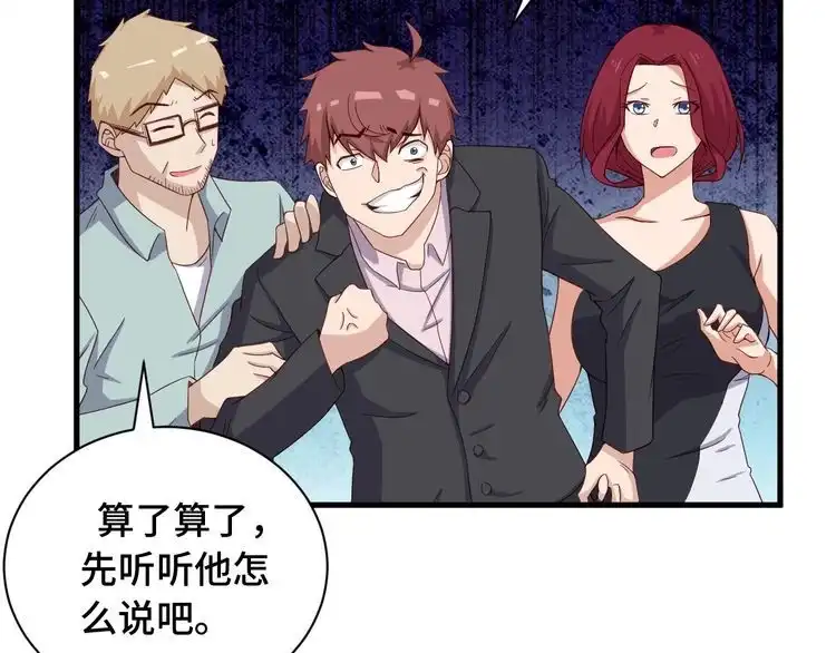 《最强修仙系统》第47话 绯闻男女 第53页