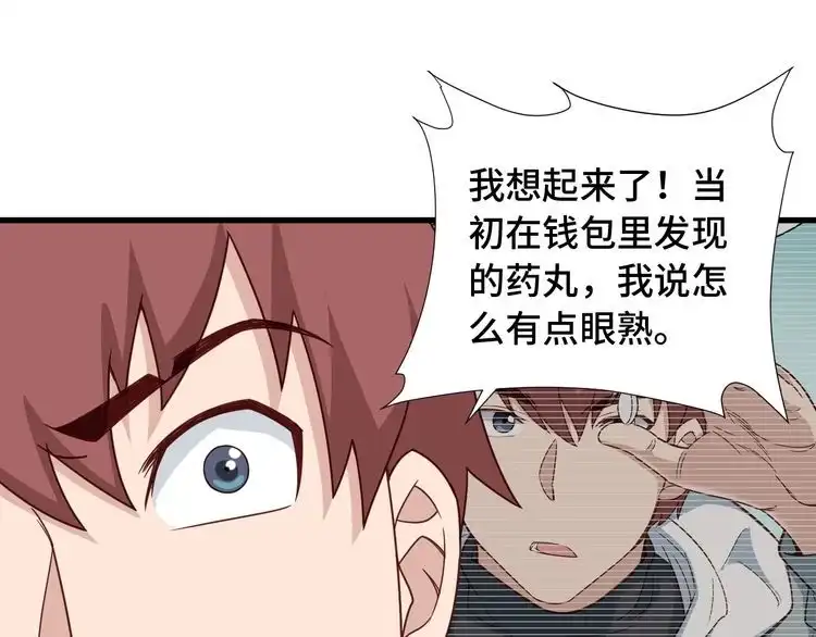 《最强修仙系统》第47话 绯闻男女 第29页