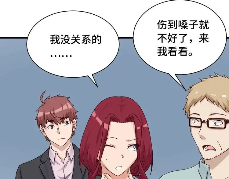 《最强修仙系统》第47话 绯闻男女 第18页