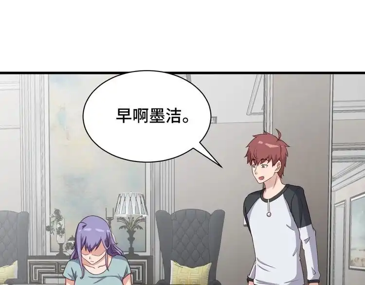 《最强修仙系统》第47话 绯闻男女 第71页
