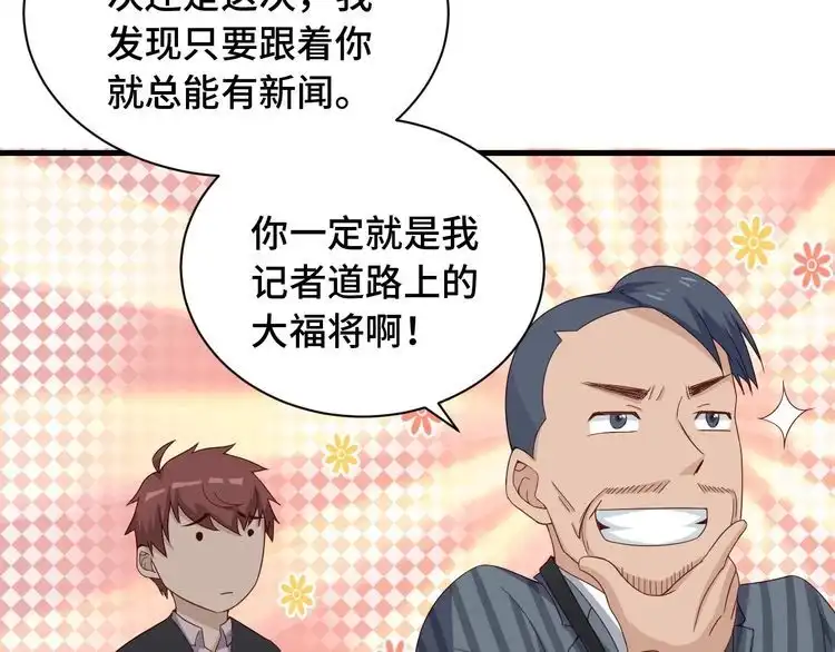 《最强修仙系统》第47话 绯闻男女 第59页