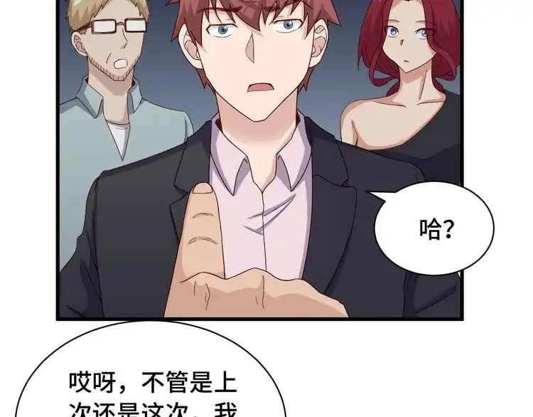 《最强修仙系统》第47话 绯闻男女 第58页