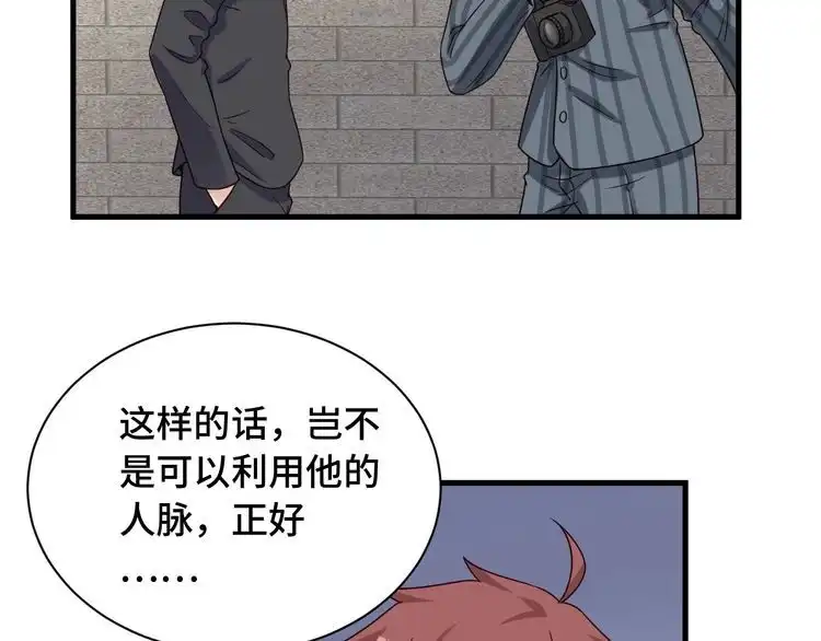 《最强修仙系统》第47话 绯闻男女 第62页