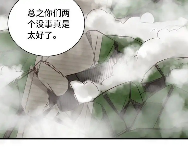 《最强修仙系统》第47话 绯闻男女 第14页