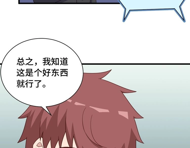《最强修仙系统》第47话 绯闻男女 第32页
