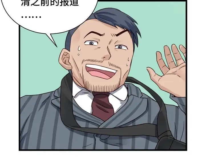《最强修仙系统》第47话 绯闻男女 第49页