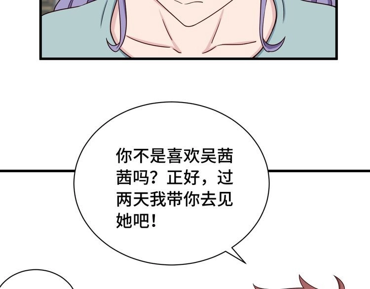 《最强修仙系统》第47话 绯闻男女 第85页
