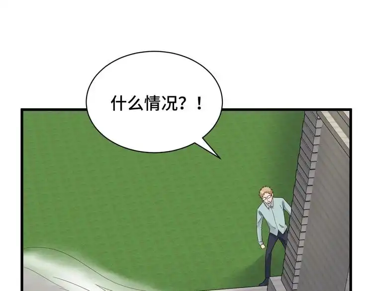 《最强修仙系统》第47话 绯闻男女 第6页