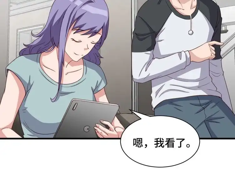 《最强修仙系统》第47话 绯闻男女 第75页