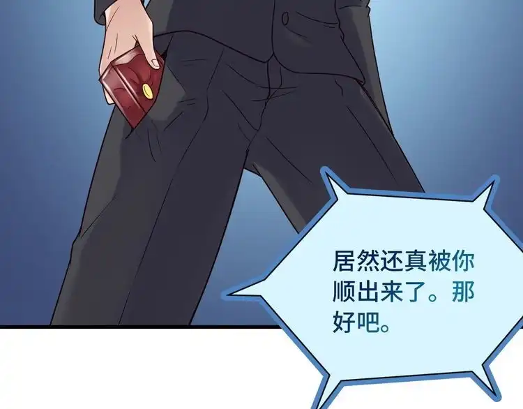 《最强修仙系统》第47话 绯闻男女 第23页