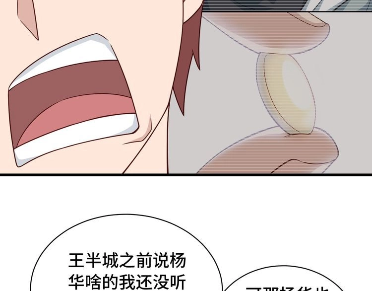 《最强修仙系统》第47话 绯闻男女 第30页