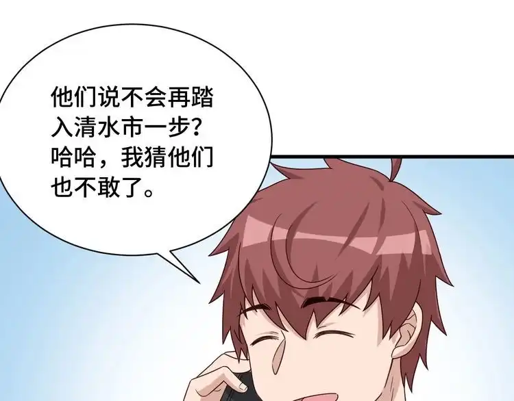 《最强修仙系统》第47话 绯闻男女 第69页