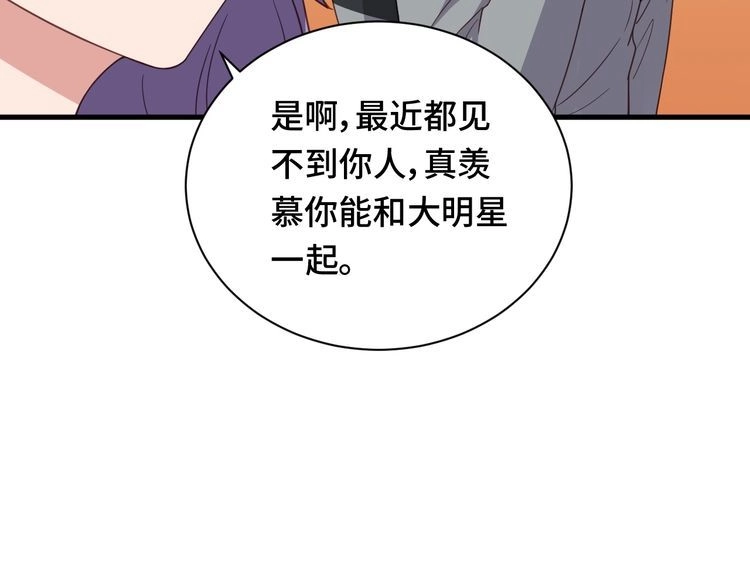 《最强修仙系统》第47话 绯闻男女 第78页