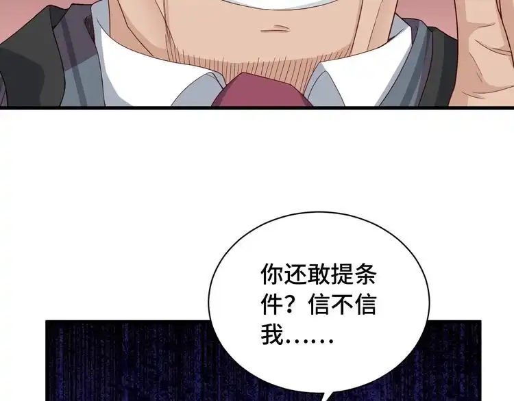 《最强修仙系统》第47话 绯闻男女 第52页