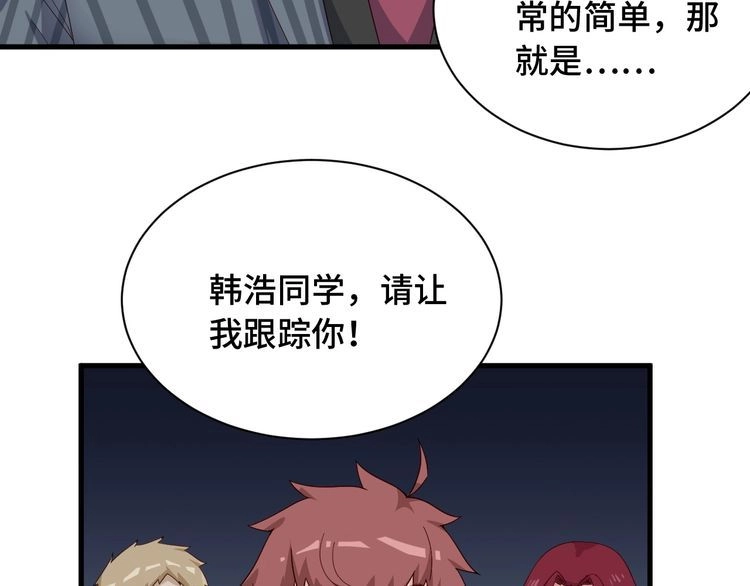 《最强修仙系统》第47话 绯闻男女 第57页