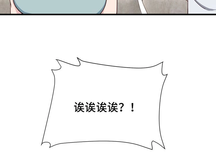《最强修仙系统》第47话 绯闻男女 第87页