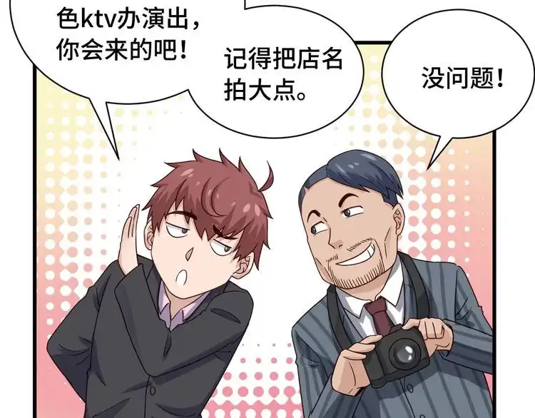 《最强修仙系统》第47话 绯闻男女 第64页