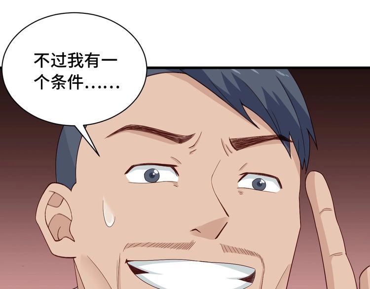 《最强修仙系统》第47话 绯闻男女 第51页