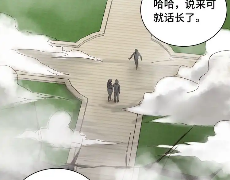 《最强修仙系统》第47话 绯闻男女 第13页