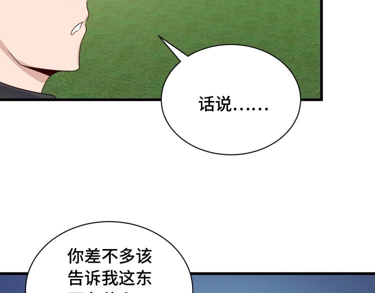 《最强修仙系统》第47话 绯闻男女 第21页