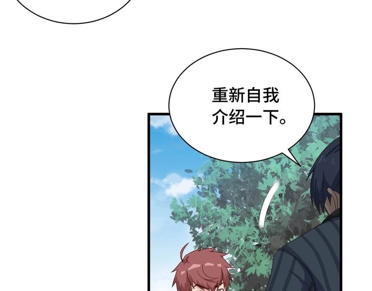 《最强修仙系统》第47话 绯闻男女 第54页