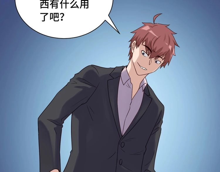 《最强修仙系统》第47话 绯闻男女 第22页