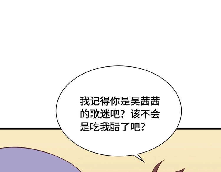 《最强修仙系统》第47话 绯闻男女 第76页