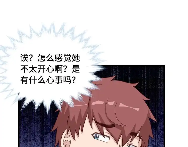 《最强修仙系统》第47话 绯闻男女 第79页