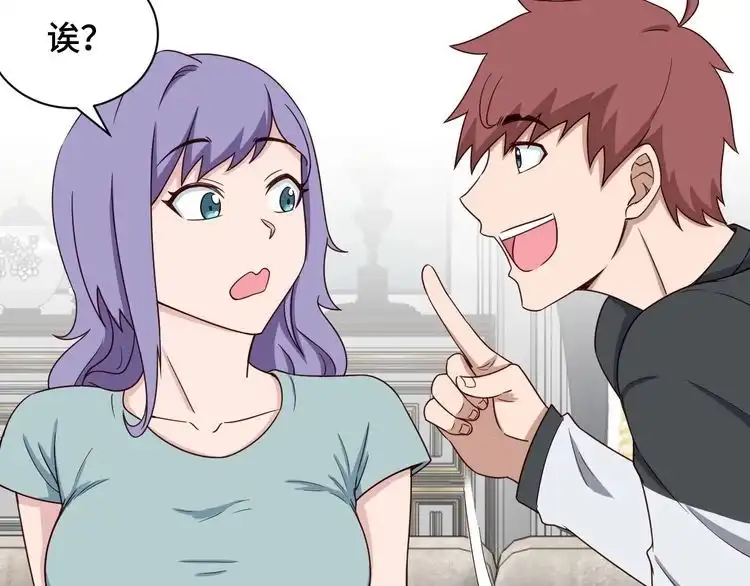 《最强修仙系统》第47话 绯闻男女 第86页