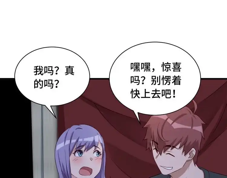 《最强修仙系统》第48话 祝你生日快乐！ 第74页