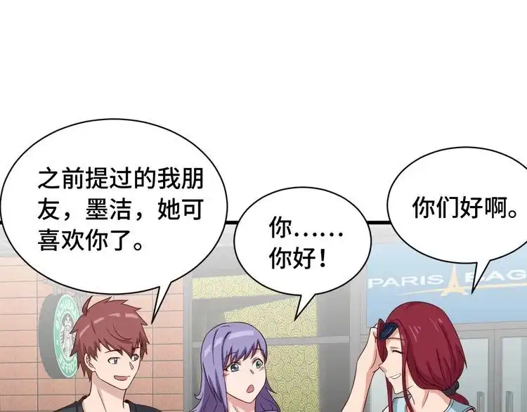 《最强修仙系统》第48话 祝你生日快乐！ 第14页
