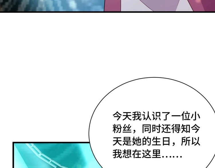 《最强修仙系统》第48话 祝你生日快乐！ 第69页