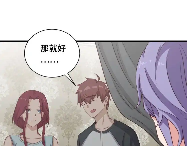 《最强修仙系统》第48话 祝你生日快乐！ 第43页