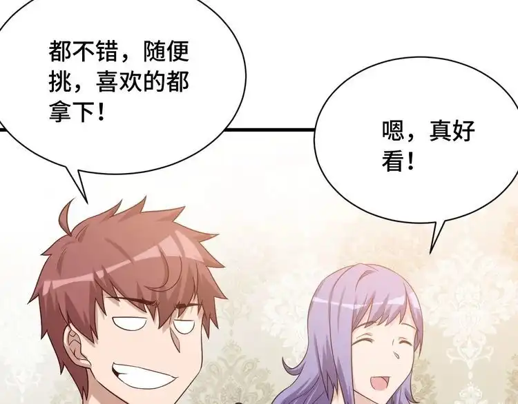 《最强修仙系统》第48话 祝你生日快乐！ 第28页