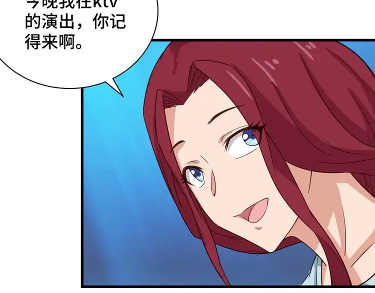 《最强修仙系统》第48话 祝你生日快乐！ 第57页