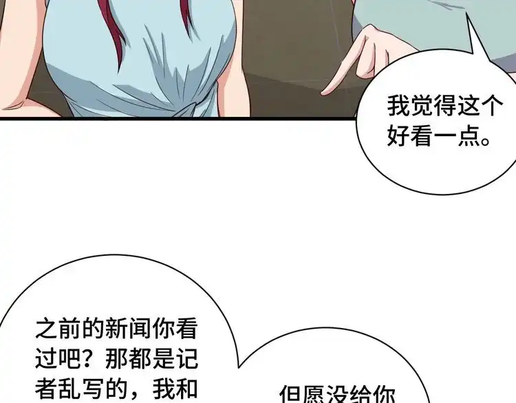 《最强修仙系统》第48话 祝你生日快乐！ 第54页