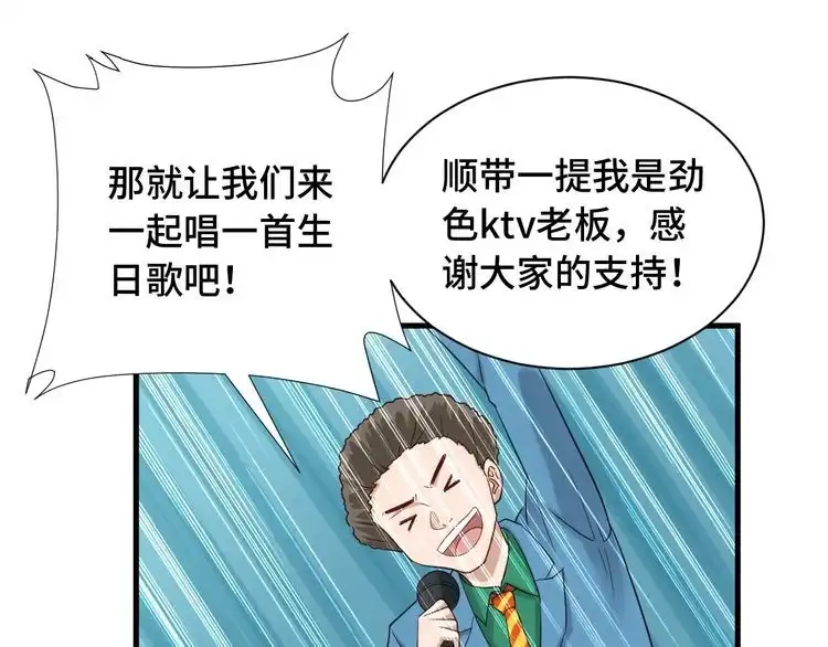 《最强修仙系统》第48话 祝你生日快乐！ 第79页