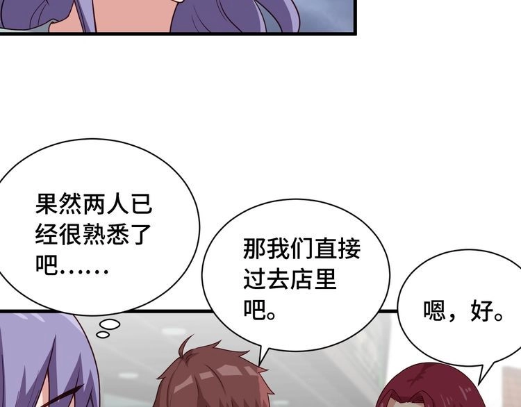 《最强修仙系统》第48话 祝你生日快乐！ 第17页