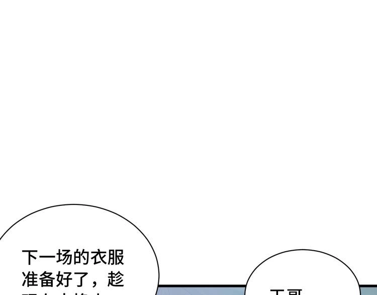 《最强修仙系统》第48话 祝你生日快乐！ 第82页