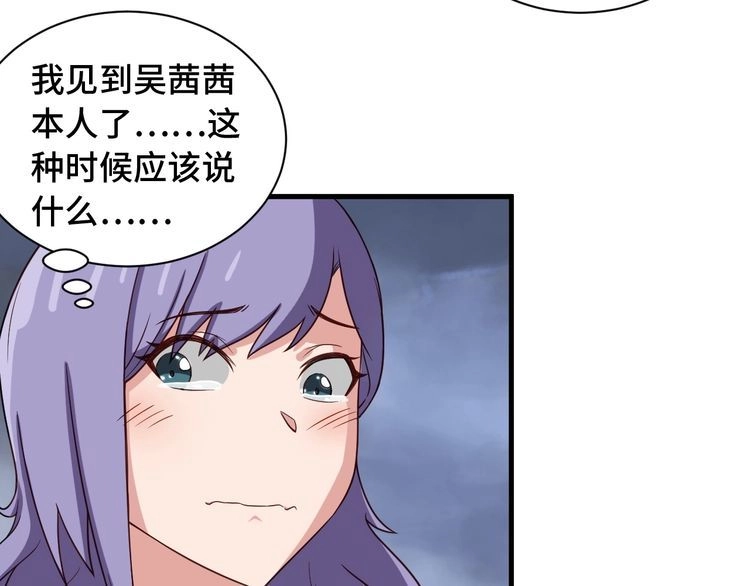 《最强修仙系统》第48话 祝你生日快乐！ 第16页