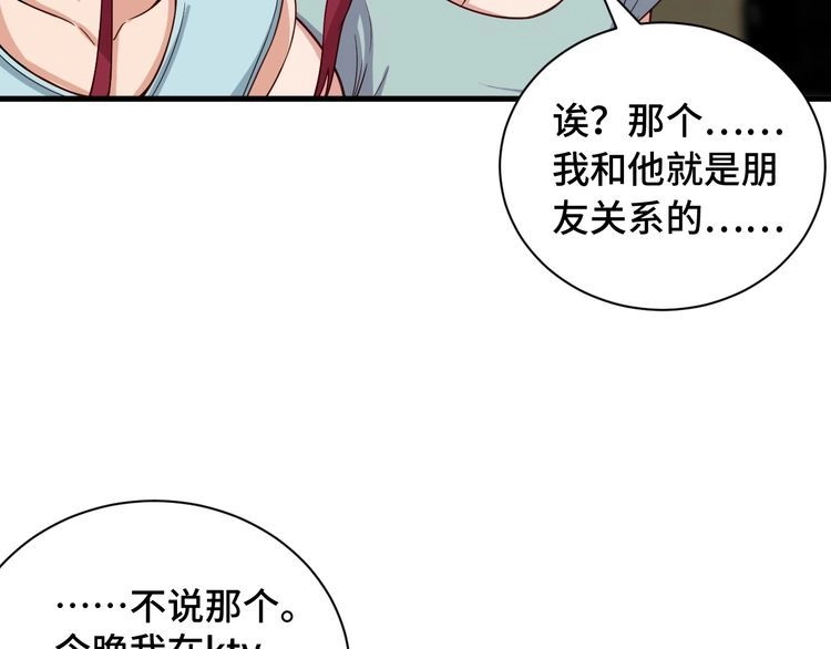 《最强修仙系统》第48话 祝你生日快乐！ 第56页