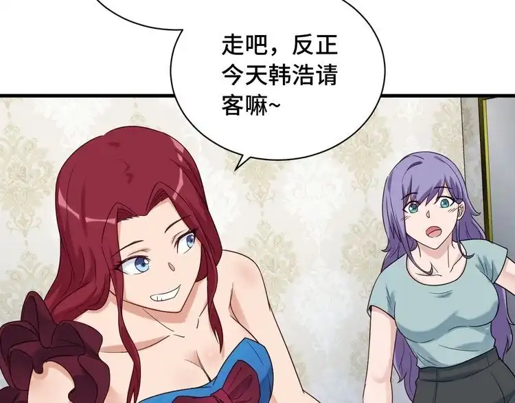 《最强修仙系统》第48话 祝你生日快乐！ 第33页