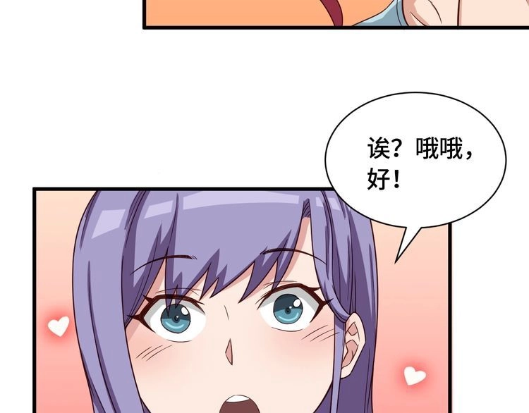 《最强修仙系统》第48话 祝你生日快乐！ 第20页
