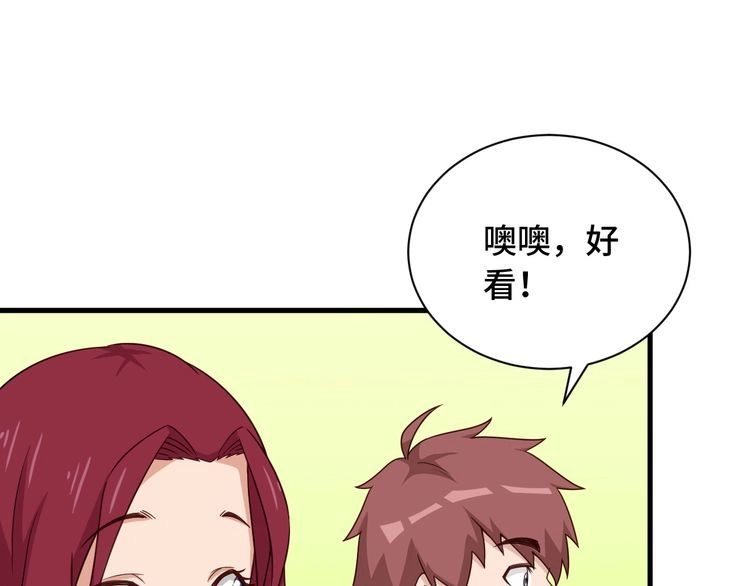 《最强修仙系统》第48话 祝你生日快乐！ 第50页