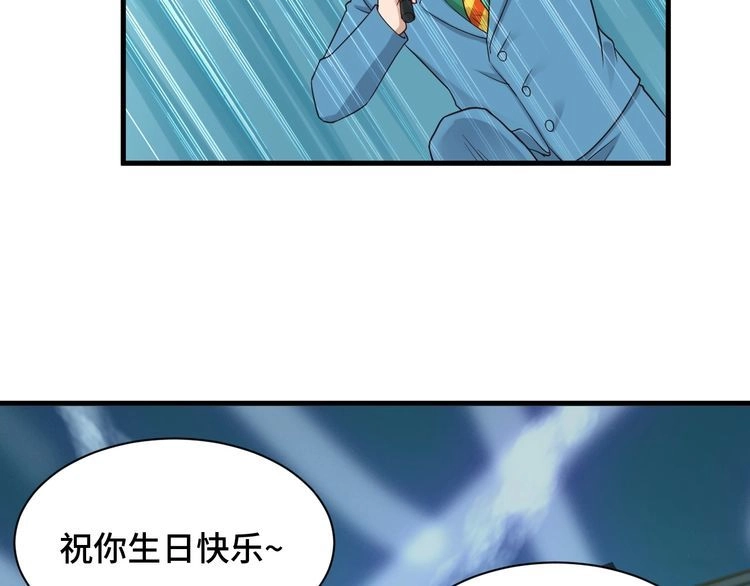 《最强修仙系统》第48话 祝你生日快乐！ 第80页