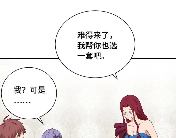 《最强修仙系统》第48话 祝你生日快乐！ 第31页