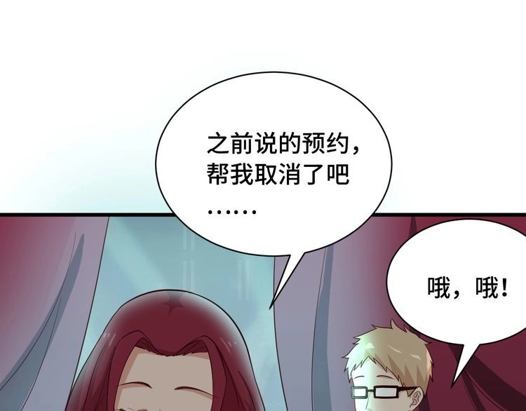 《最强修仙系统》第48话 祝你生日快乐！ 第85页
