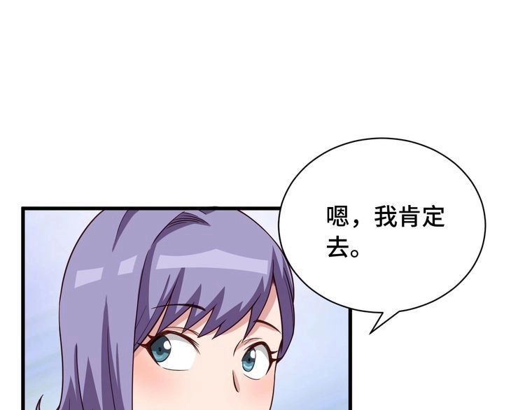 《最强修仙系统》第48话 祝你生日快乐！ 第58页